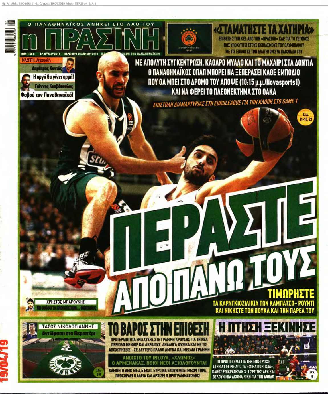 ΠΡΑΣΙΝΗ 19-04-2019