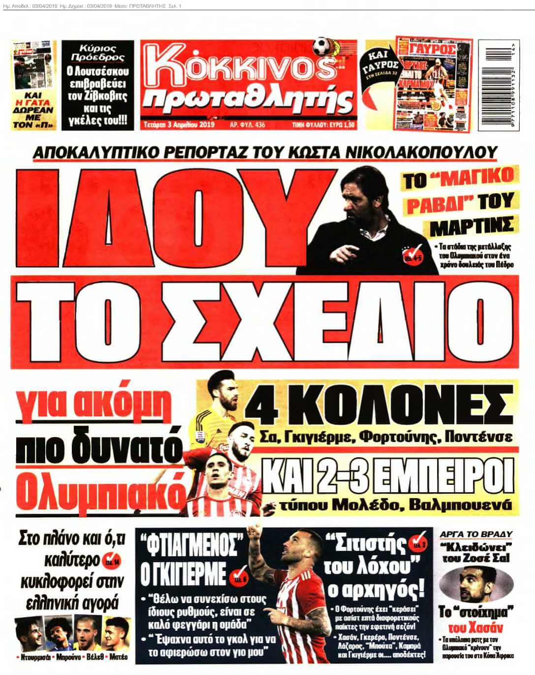 ΠΡΩΤΑΘΛΗΤΗΣ 03-04-2019