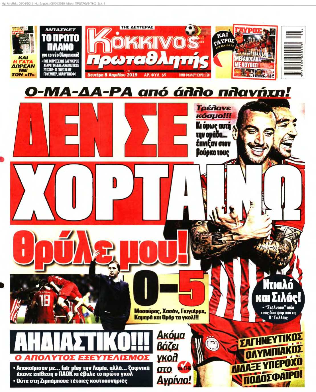 ΠΡΩΤΑΘΛΗΤΗΣ 08-04-2019