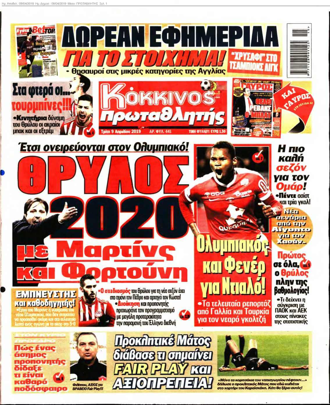ΠΡΩΤΑΘΛΗΤΗΣ 09-04-2019