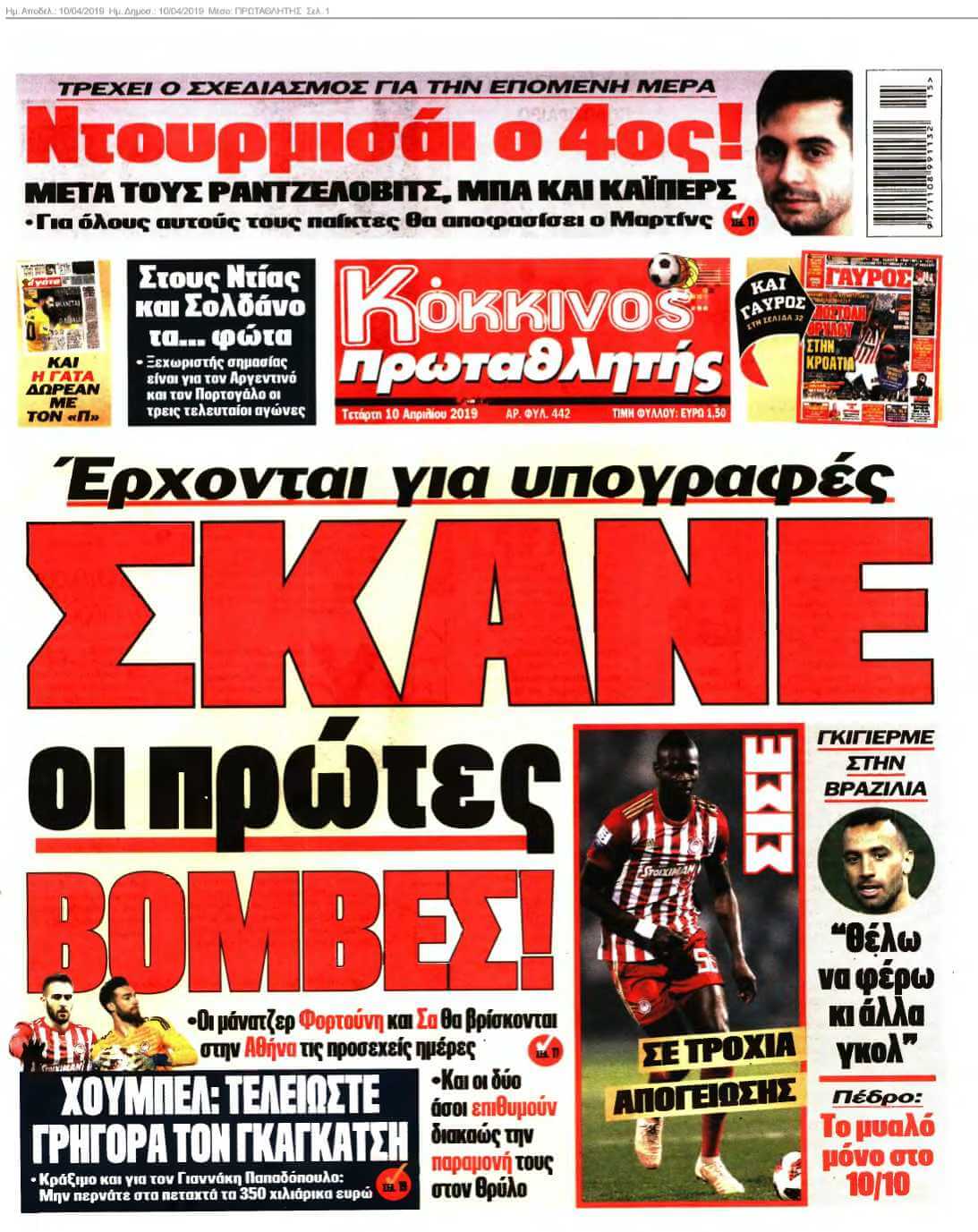 ΠΡΩΤΑΘΛΗΤΗΣ 10-04-2019