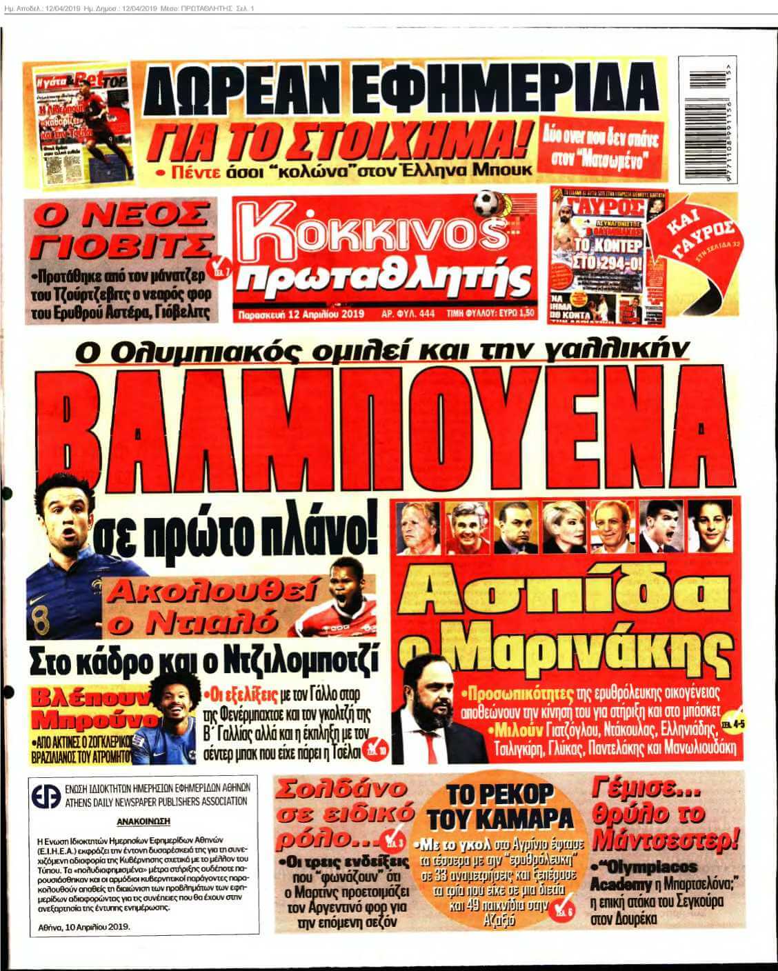 ΠΡΩΤΑΘΛΗΤΗΣ 12-04-2019