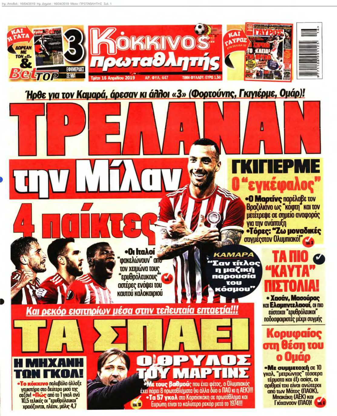 ΠΡΩΤΑΘΛΗΤΗΣ 16-04-2019