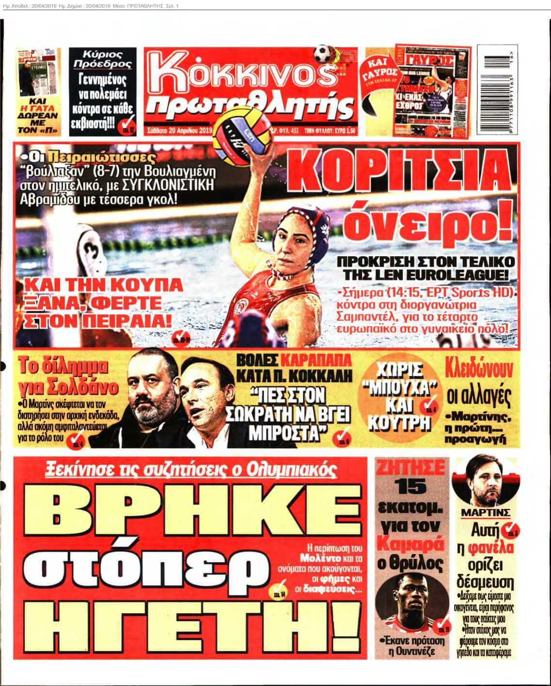 ΠΡΩΤΑΘΛΗΤΗΣ 20-04-2019