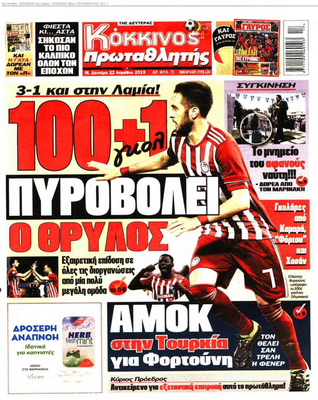 ΠΡΩΤΑΘΛΗΤΗΣ 22-04-2019