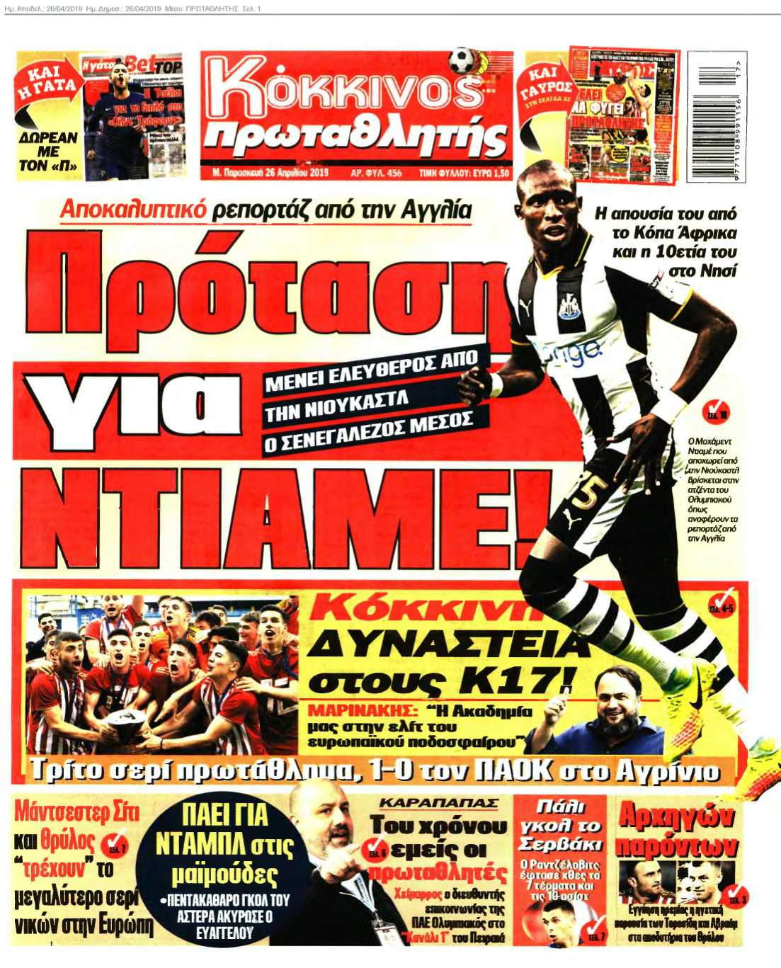 ΠΡΩΤΑΘΛΗΤΗΣ 26-04-2019