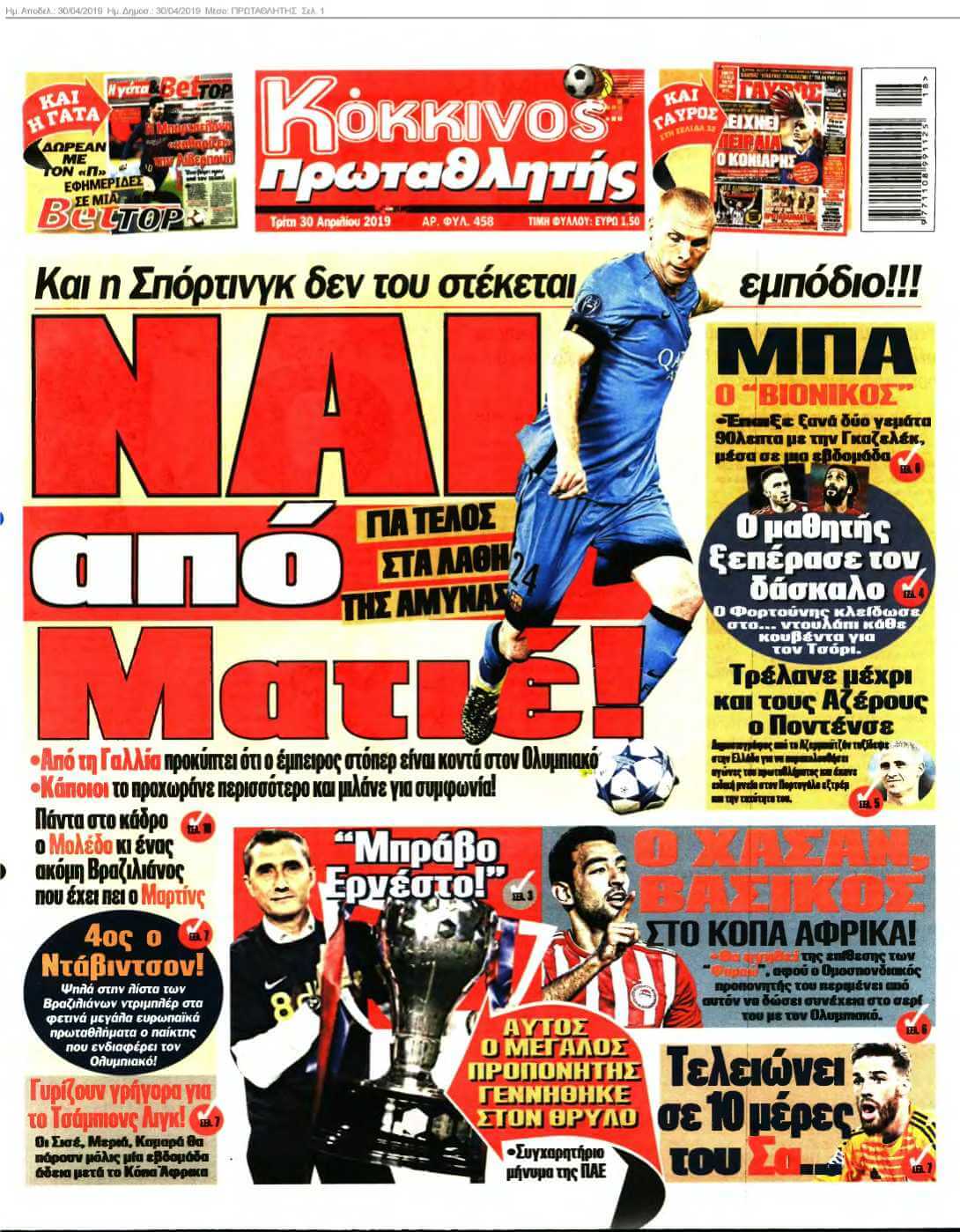 ΠΡΩΤΑΘΛΗΤΗΣ 30-04-2019