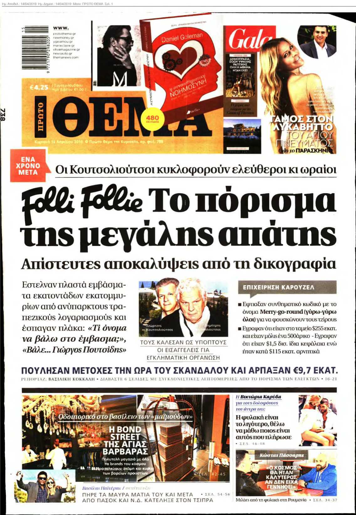 ΠΡΩΤΟ ΘΕΜΑ 14-04-2019