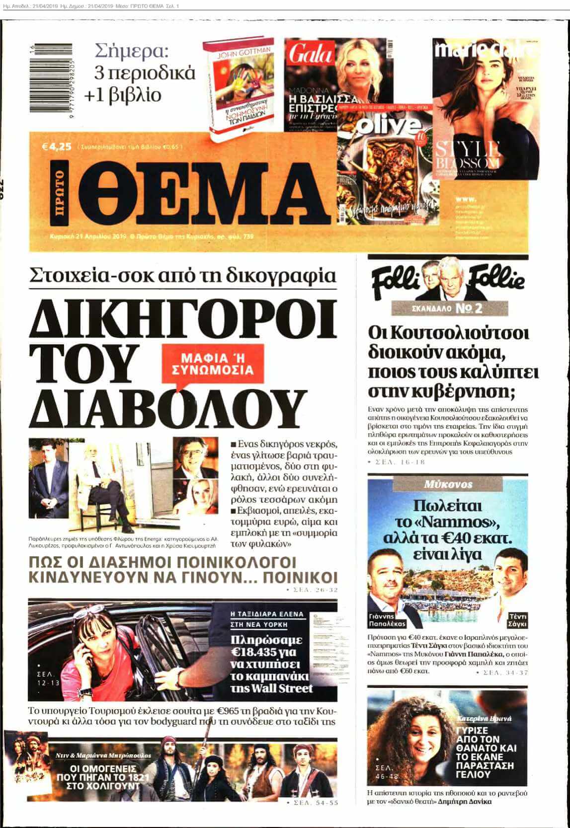 ΠΡΩΤΟ ΘΕΜΑ 21-04-2019