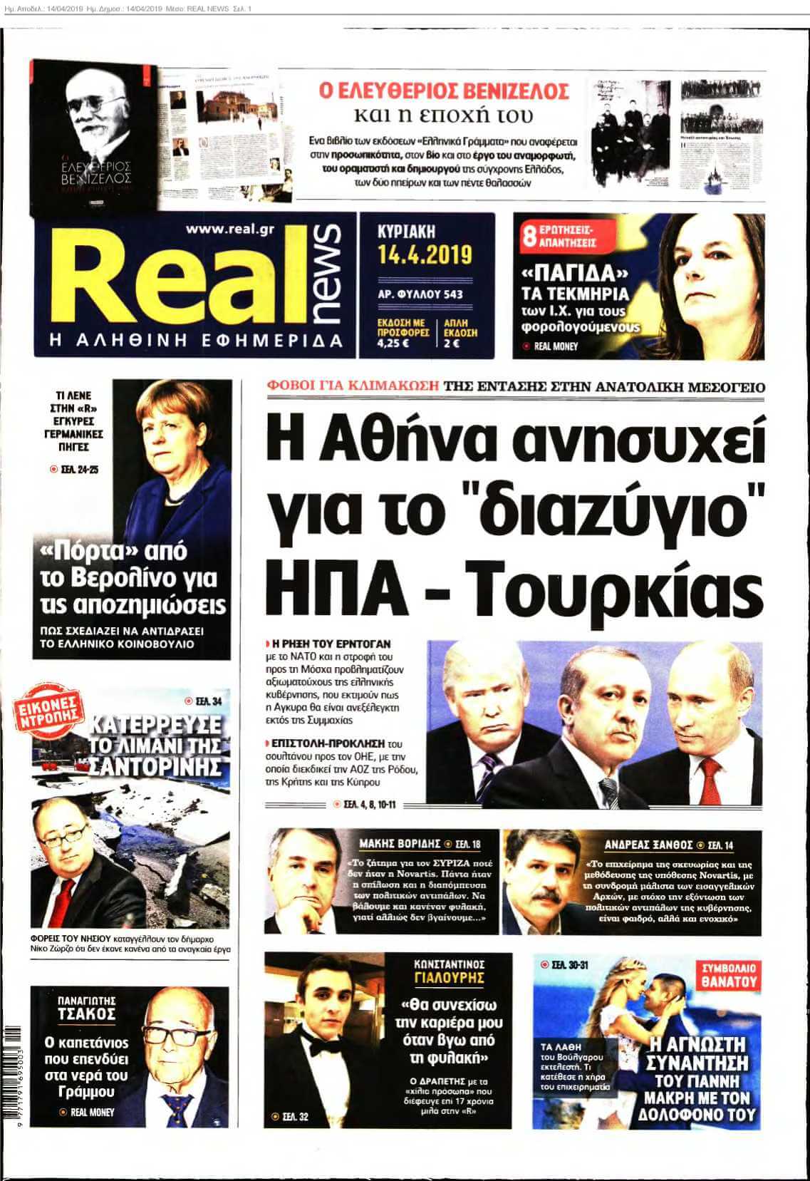 REAL NEWS 14-04-2019