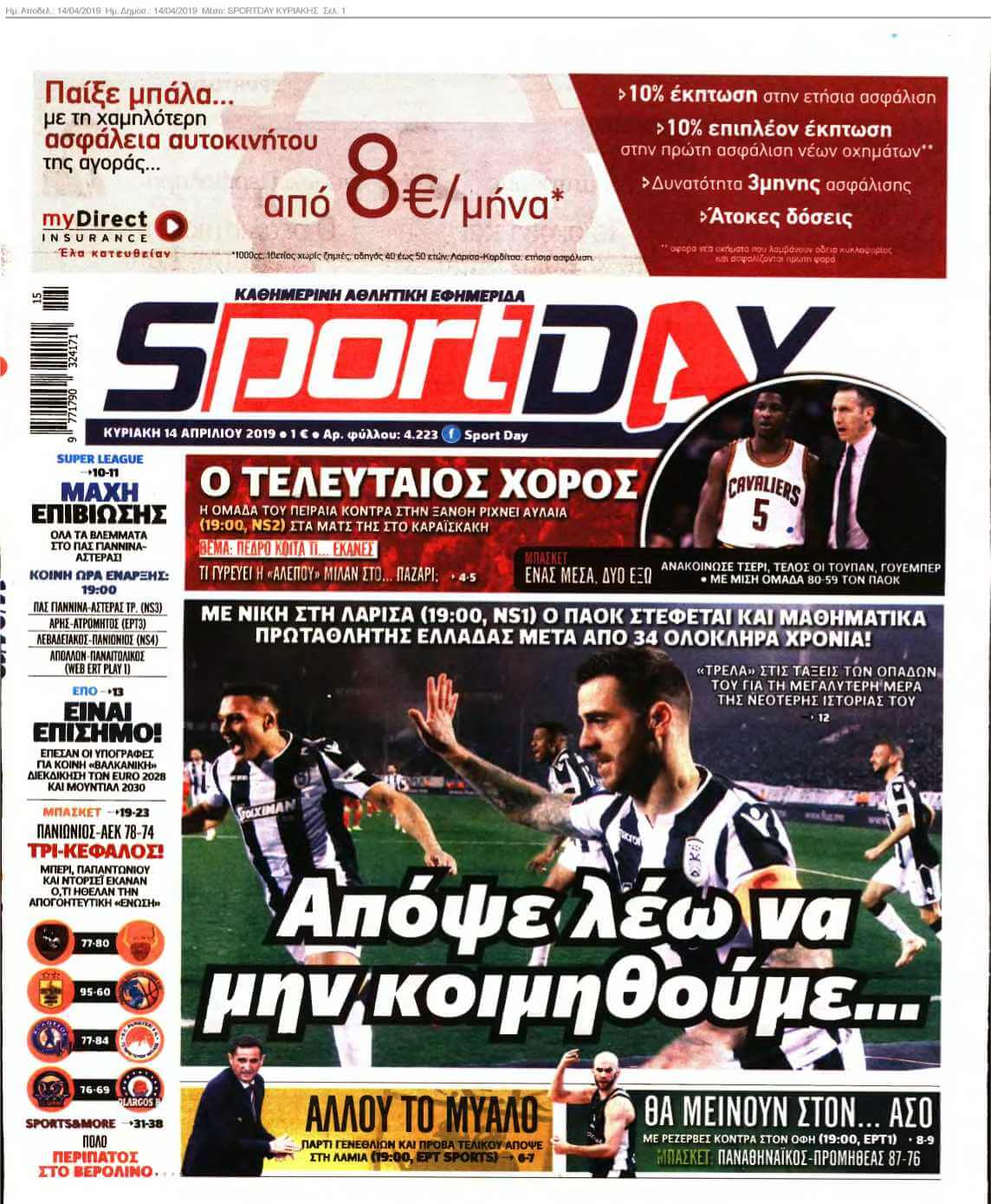 SPORTDAY ΚΥΡΙΑΚΗΣ 14-04-2019