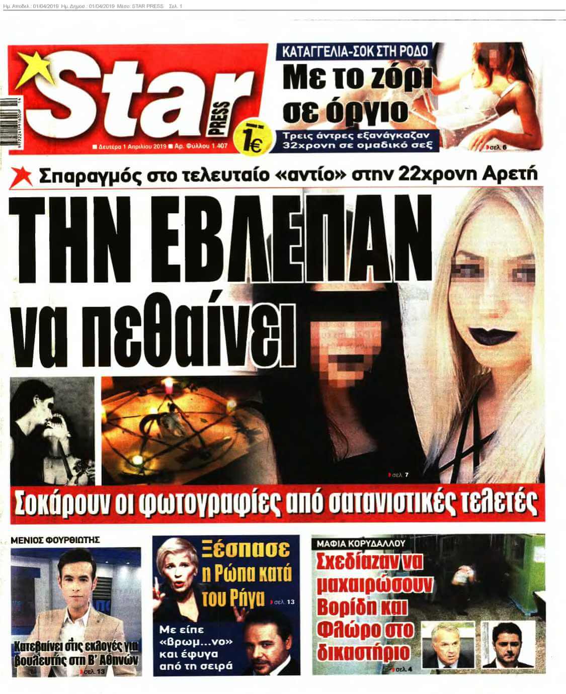 STAR PRESS 01-04-2019