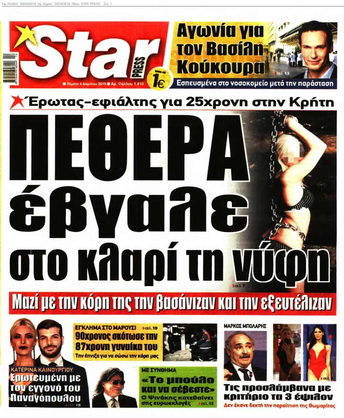 STAR PRESS 04-04-2019