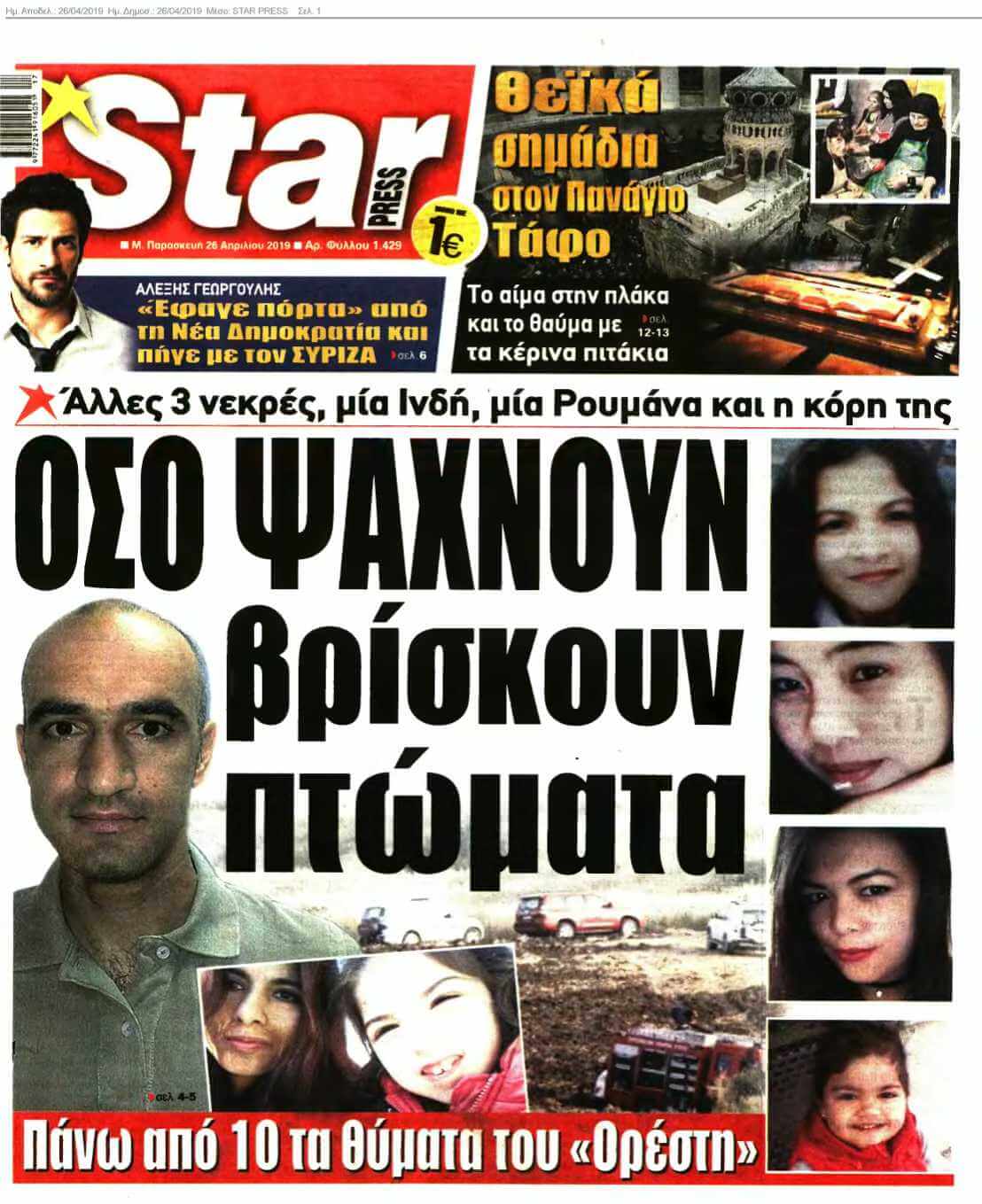 STAR PRESS 26-04-2019