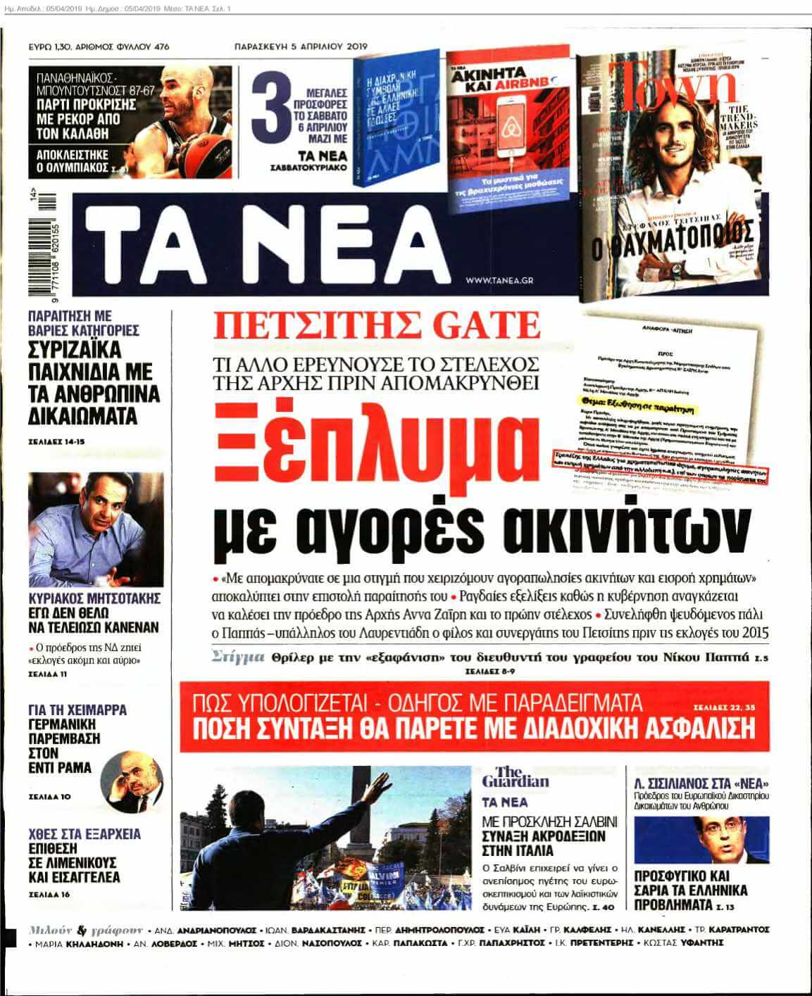ΤΑ ΝΕΑ 05-04-2019