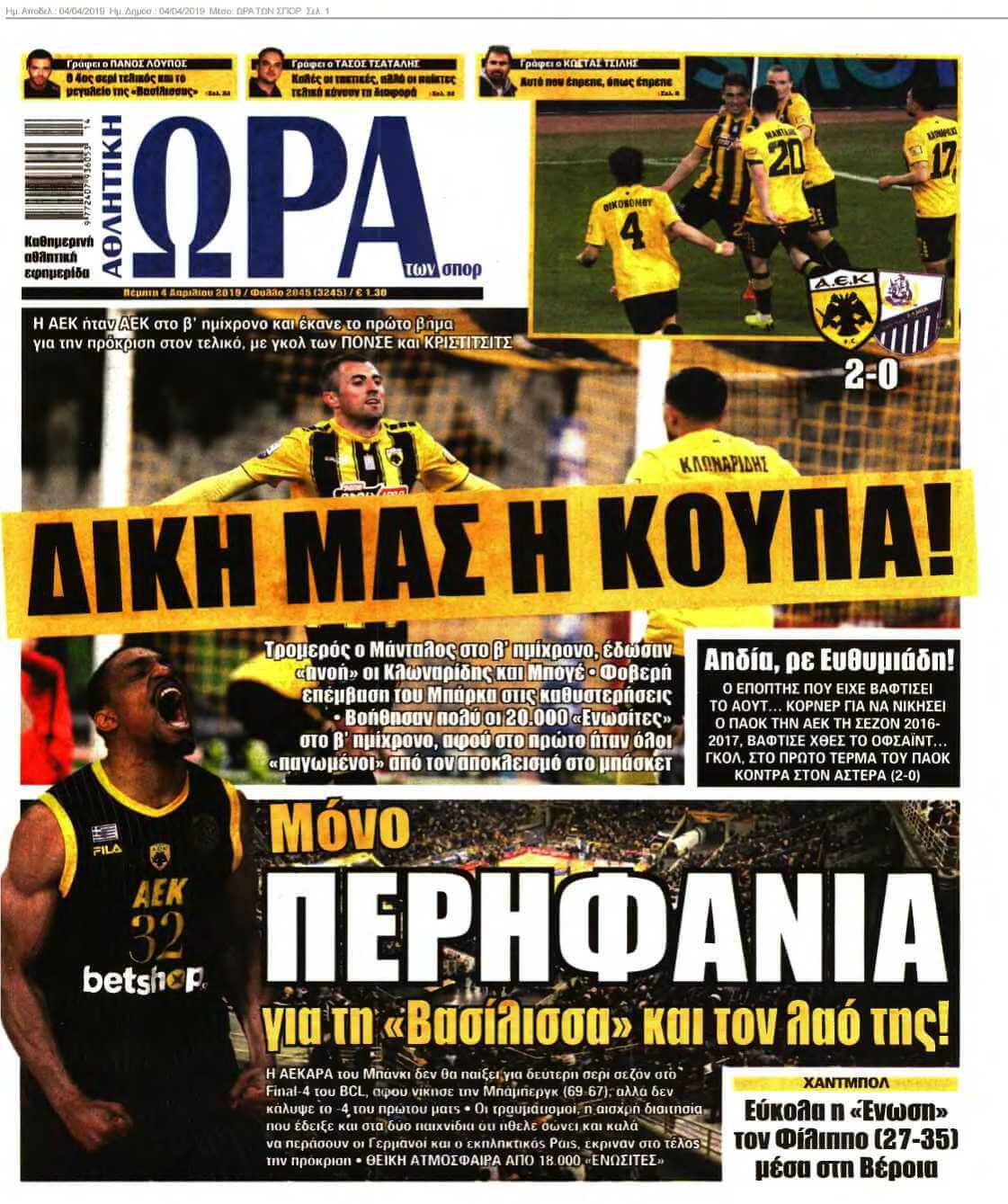 ΩΡΑ ΤΩΝ ΣΠΟΡ 04-04-2019