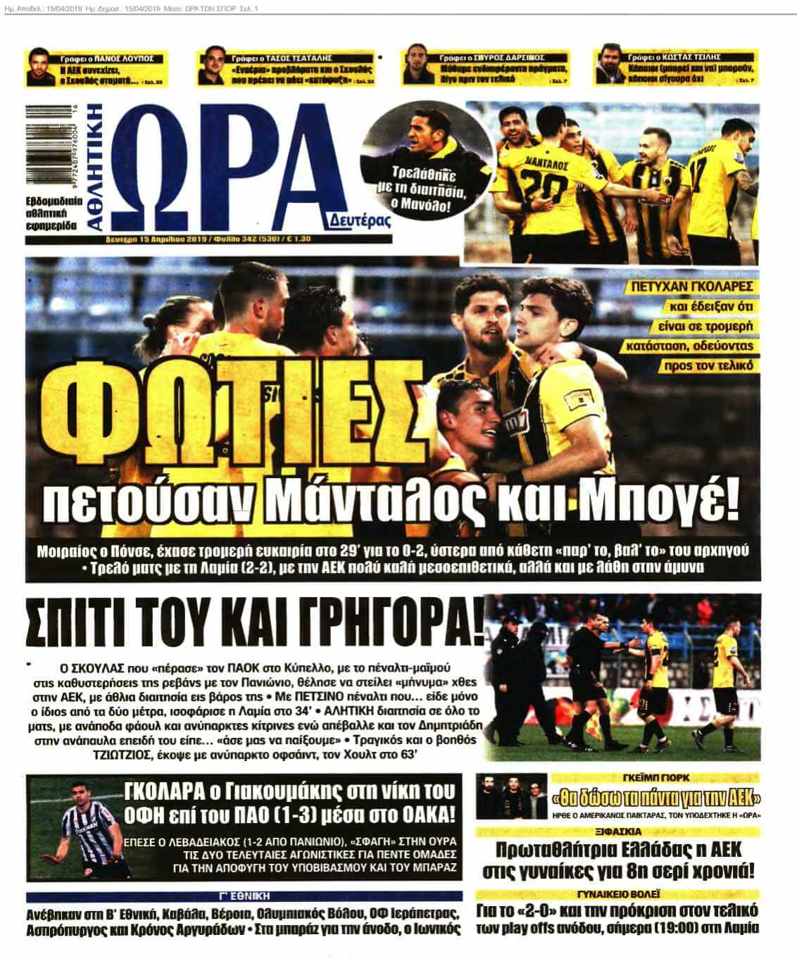 ΩΡΑ ΤΩΝ ΣΠΟΡ 15-04-2019