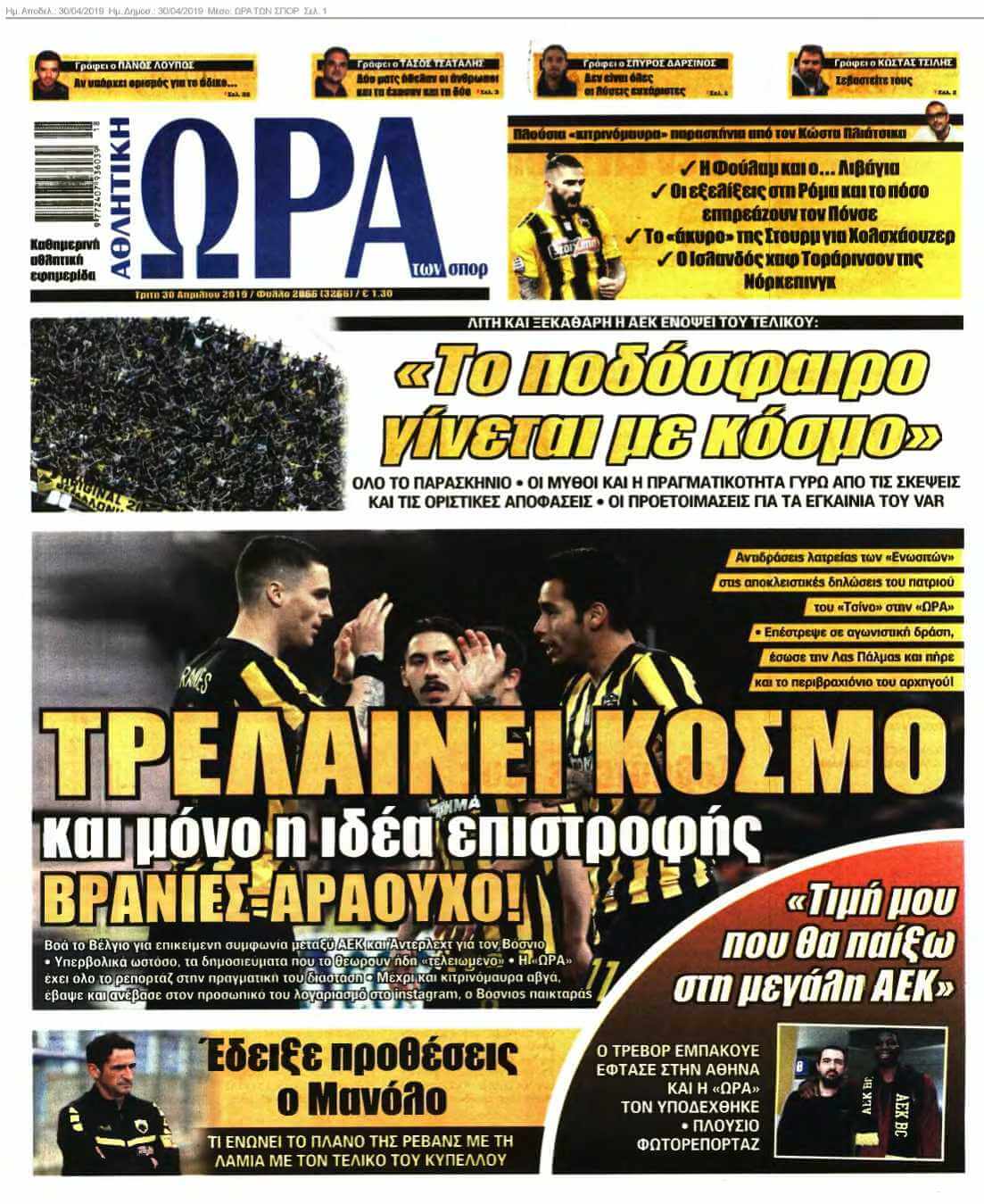 ΩΡΑ ΤΩΝ ΣΠΟΡ 30-04-2019
