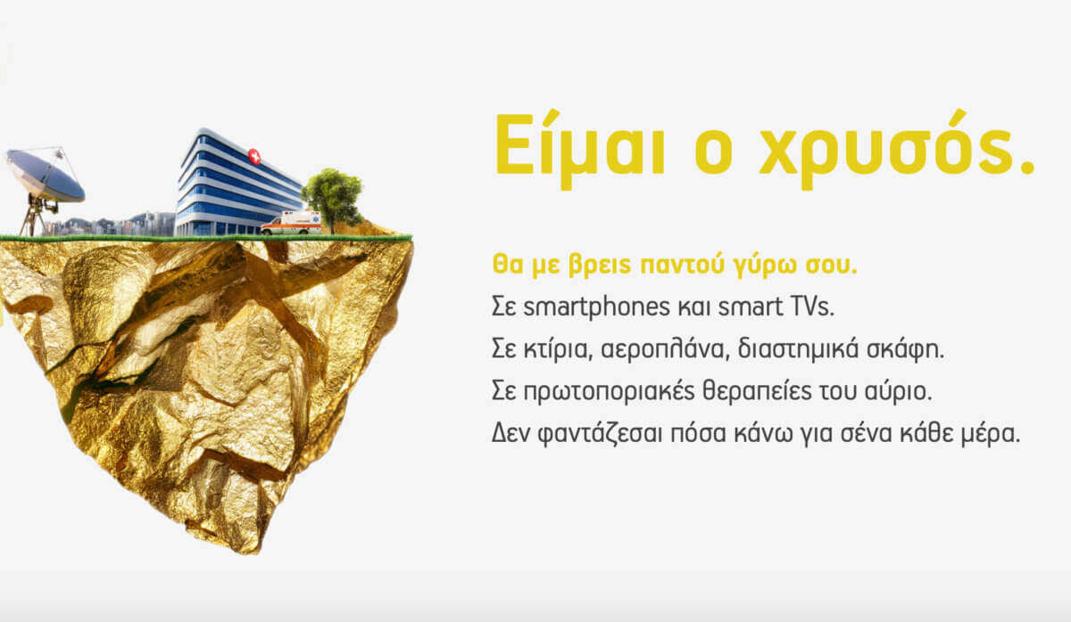 Χρυσός δεν σημαίνει μόνο κόσμημα! Η (μεγάλη) σημασία του στη ζωή μας