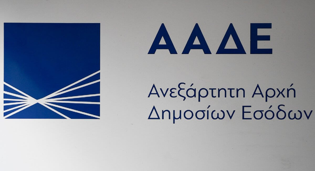 ΑΑΔΕ: Πάνω από τους στόχους οι εισπράξεις εσόδων το 2018