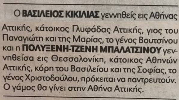 aggelia balatsinou kikilias