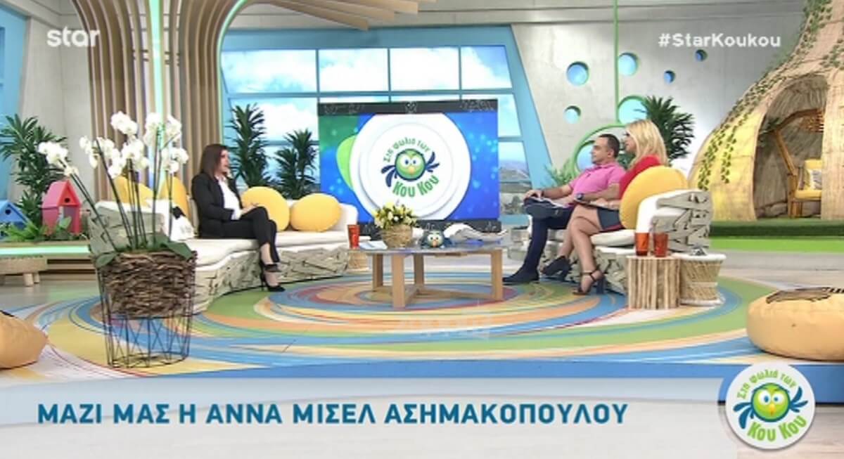 Η Άννα Μισέλ Ασημακοπούλου εμφανίστηκε στους Κου Κου με ψεύτικες βλεφαρίδες