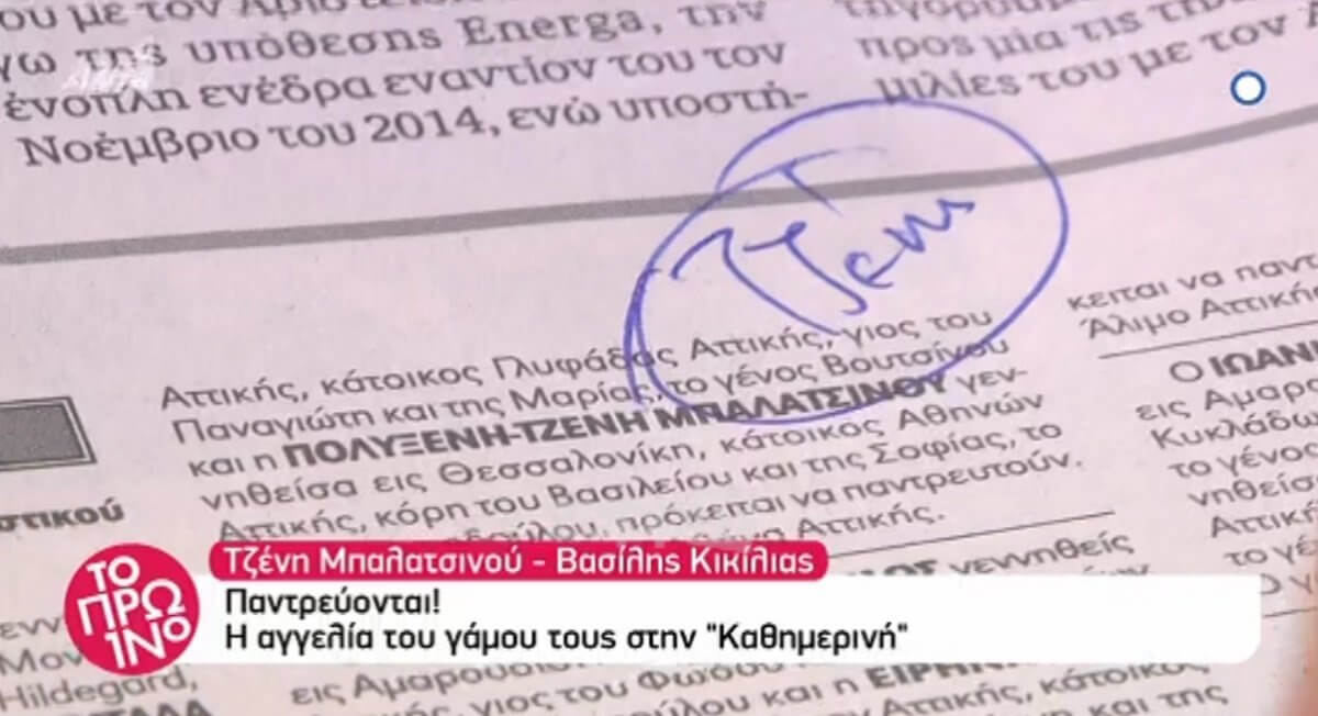 Έκπληκτοι στο Πρωινό για τον γάμο Κικίλια – Μπαλατσινού! Το παρασκήνιο…