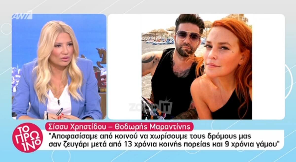 Σίσσυ Χρηστίδου – Θοδωρής Μαραντίνης: Το παρασκήνιο ενός χωρισμού