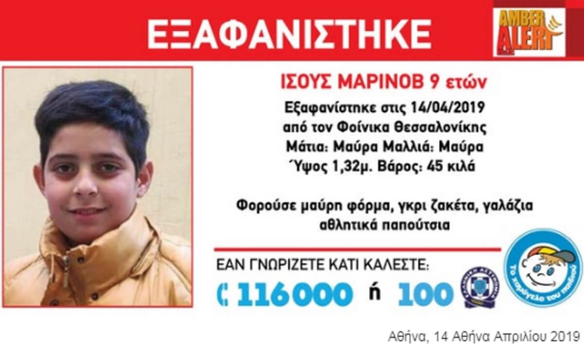 Χαμόγελο του Παιδιού