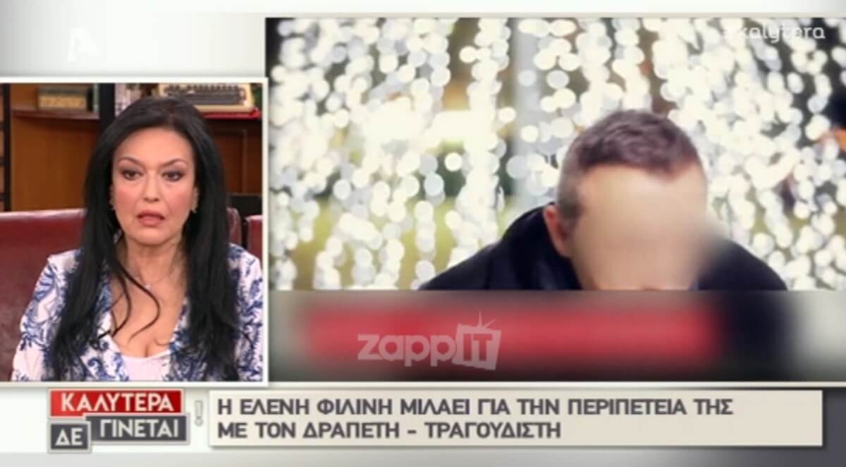Ελένη Φιλίνη: Η απίστευτη περιπέτεια που είχε με τον δραπέτη – τραγουδιστή