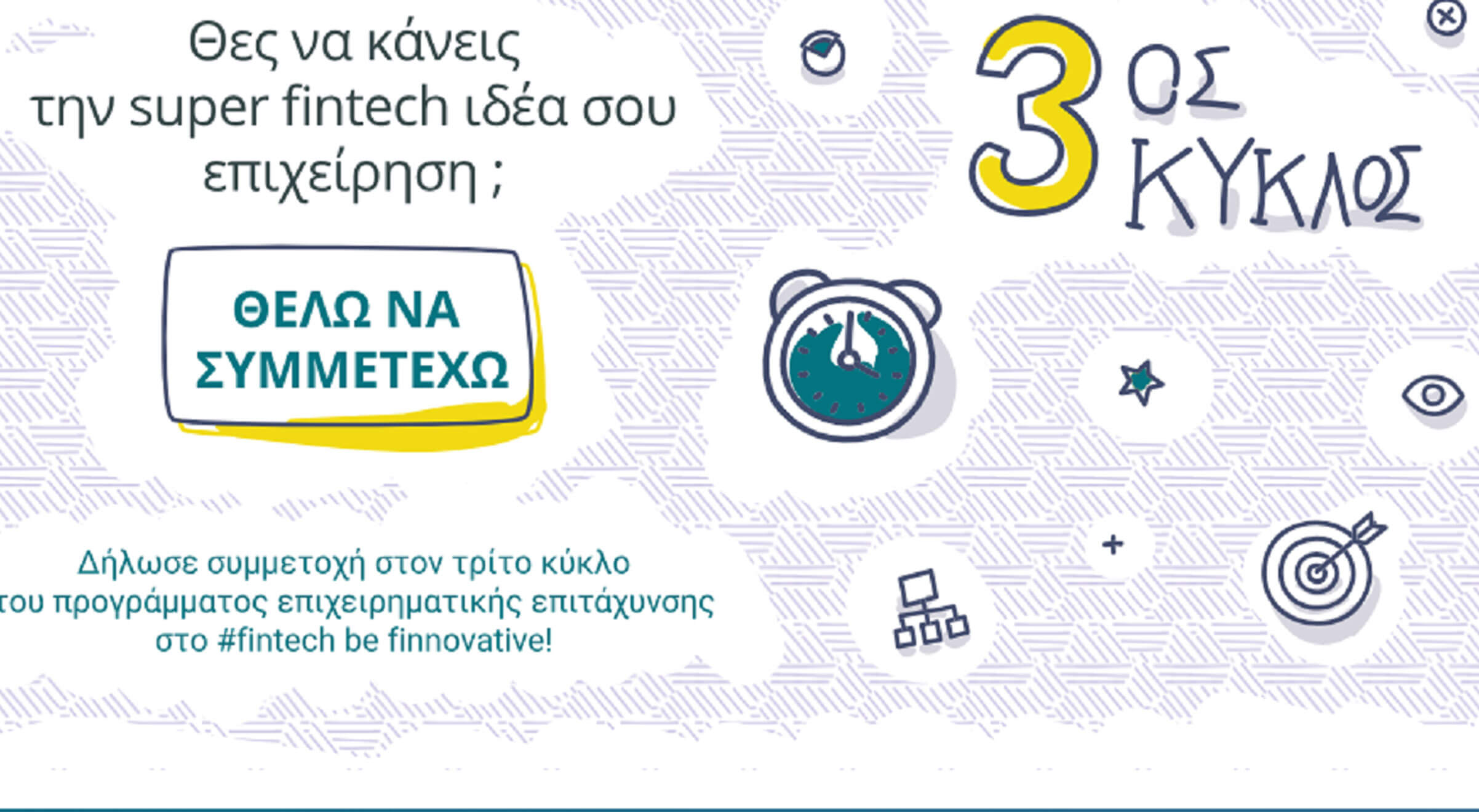 Έρχεται το Open Digital Disruption Day (#openD3) από την Εθνική Τράπεζα