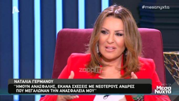 Ναταλία Γερμανού: Δεν φαντάζεστε ποια ήταν η μεγαλύτερη διαφορά που είχε με νεότερο σύντροφό της!