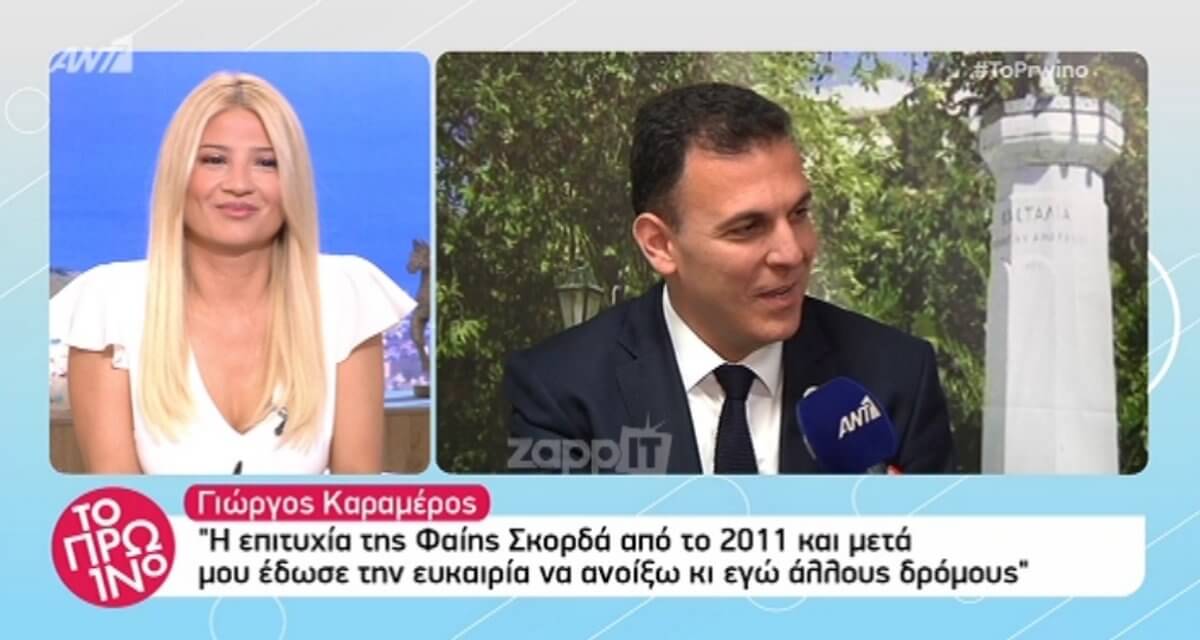 Η δήλωση του Γιώργου Καραμέρου για τη Φαίη Σκορδά και η απάντηση της παρουσιάστριας