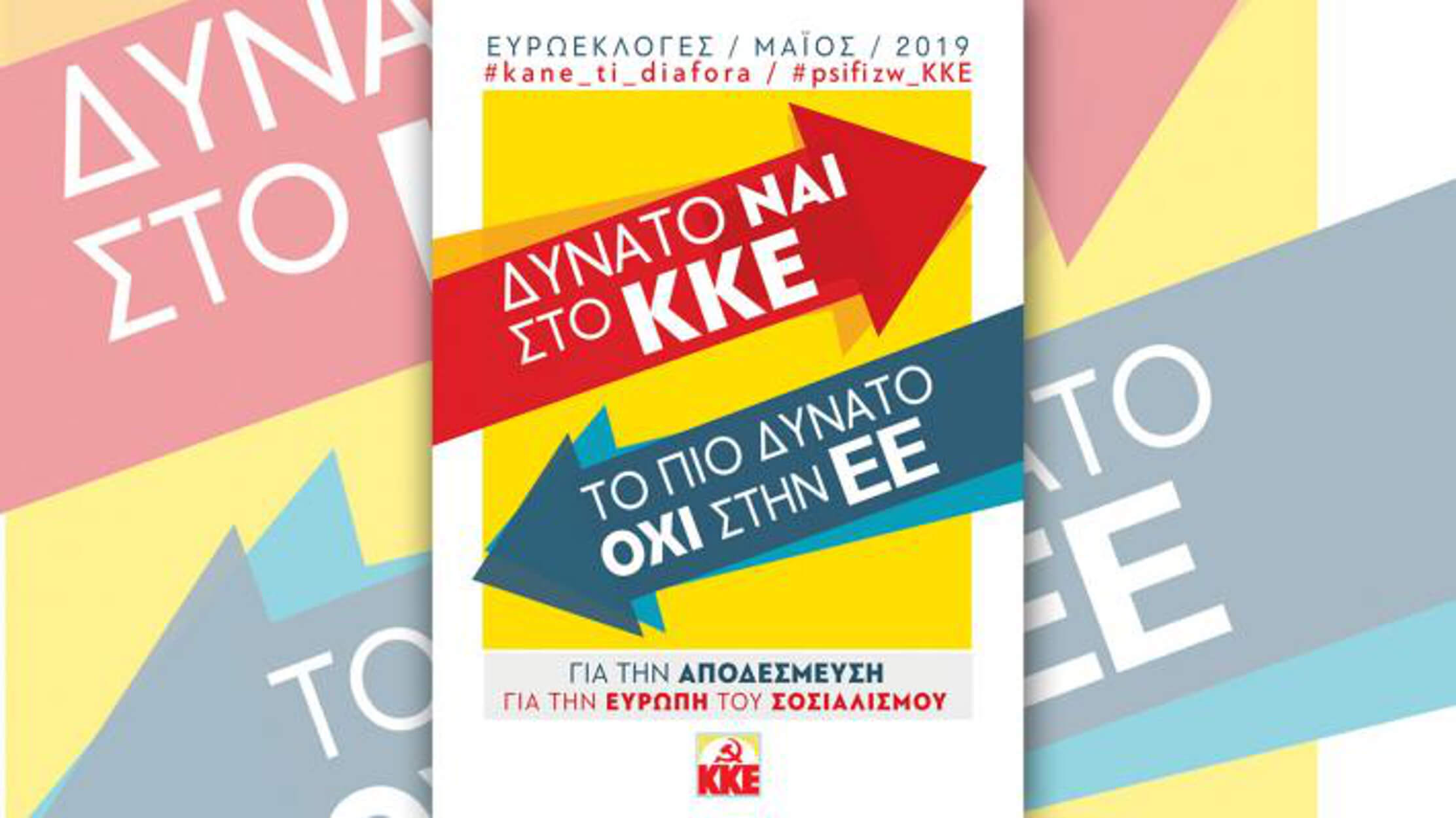 Ευρωεκλογές 2019: Αυτοί είναι οι υποψήφιοι ευρωβουλευτές του ΚΚΕ