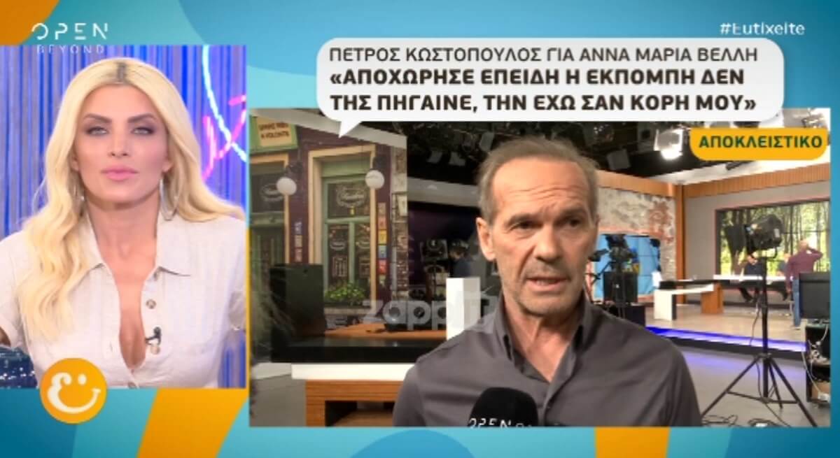 Πέτρος Κωστόπουλος για Άννα Μαρία Βέλλη: «Το κορίτσι…»