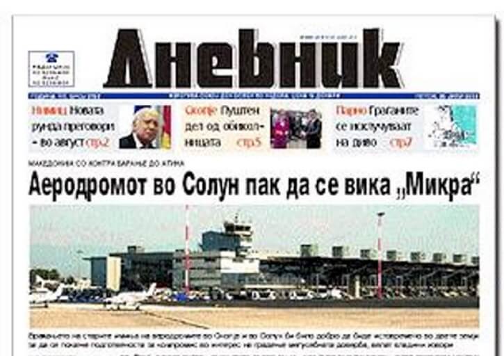 Από το 2008 τα Σκόπια ζητούσαν την… μετονομασία του αεροδρομίου “Μακεδονία” σε “Μίκρα”!