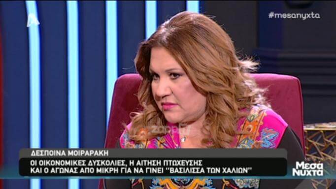 Ξέσπασε η Δέσποινα Μοιραράκη: «Κατέθεσα αίτηση πτώχευσης, αλλά…»