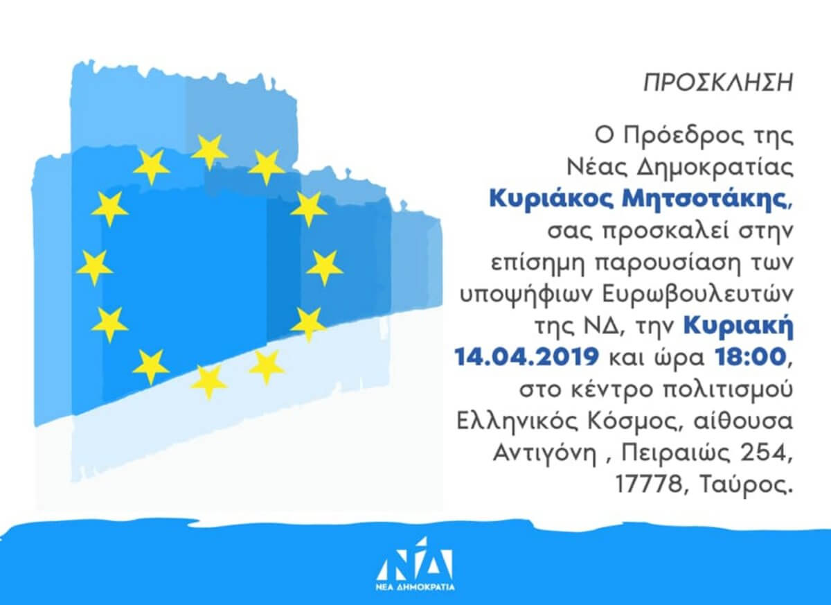 ευρωεκλογές