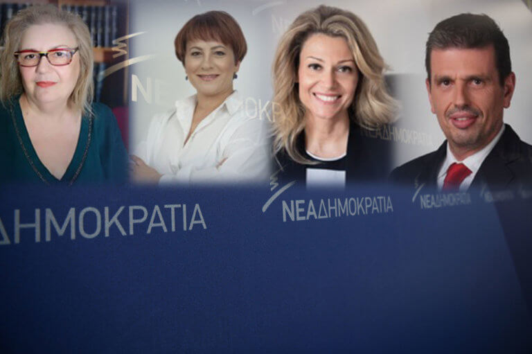 Δημήτρης Καιρίδης, Χιουμεϊρά Ογλού, Βασιλική Λαζαράκου, Αφροδίτη Μπλέτα στο ευρωψηφοδέλτιο της ΝΔ