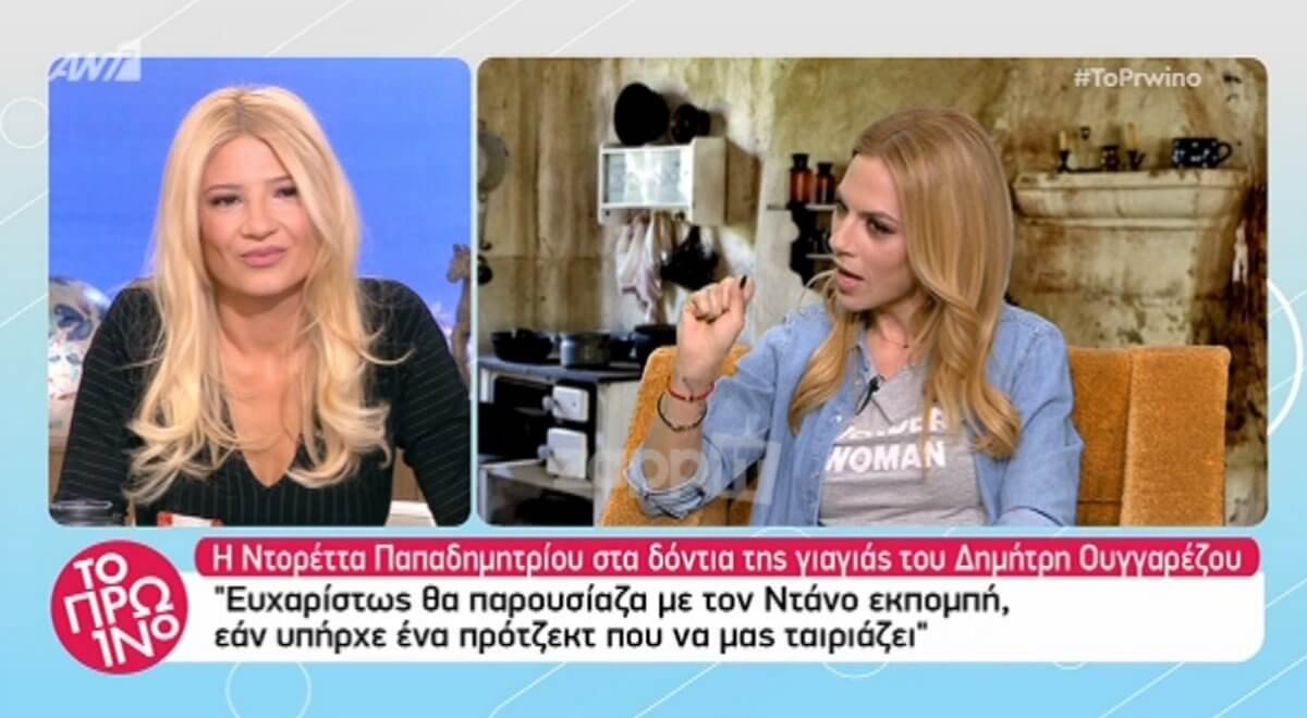 Ντορέττα Παπαδημητρίου: «Θα έκανα ξανά όλες τις εκπομπές που έχω κάνει μέχρι σήμερα, εκτός από…»