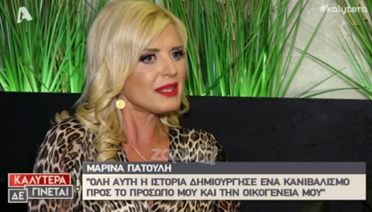 Μαρίνα Πατούλη: «Δεν θα χαλάσω και τον γάμο μου για να κατέβω δήμαρχος Αμαρουσίου»
