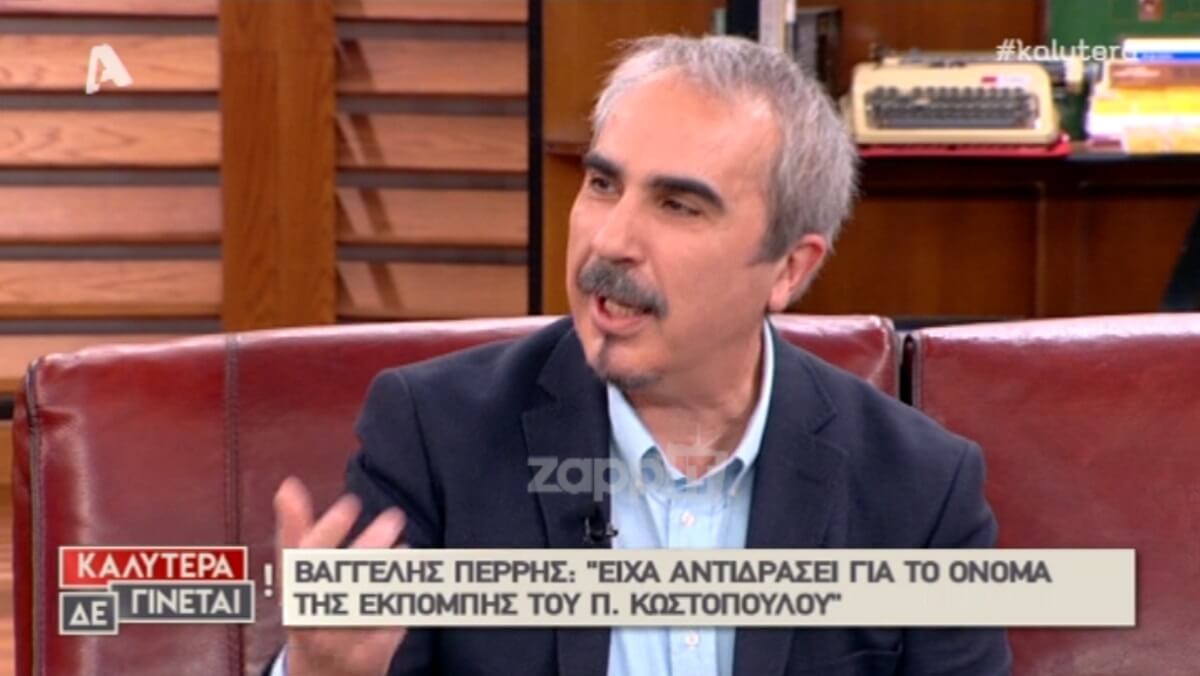 Ο Βαγγέλης Περρής για τον τίτλο “Όλα Λάθος”: “Μου θυμίζει κάτι τσόντες που γύριζαν στην Ιταλία…”