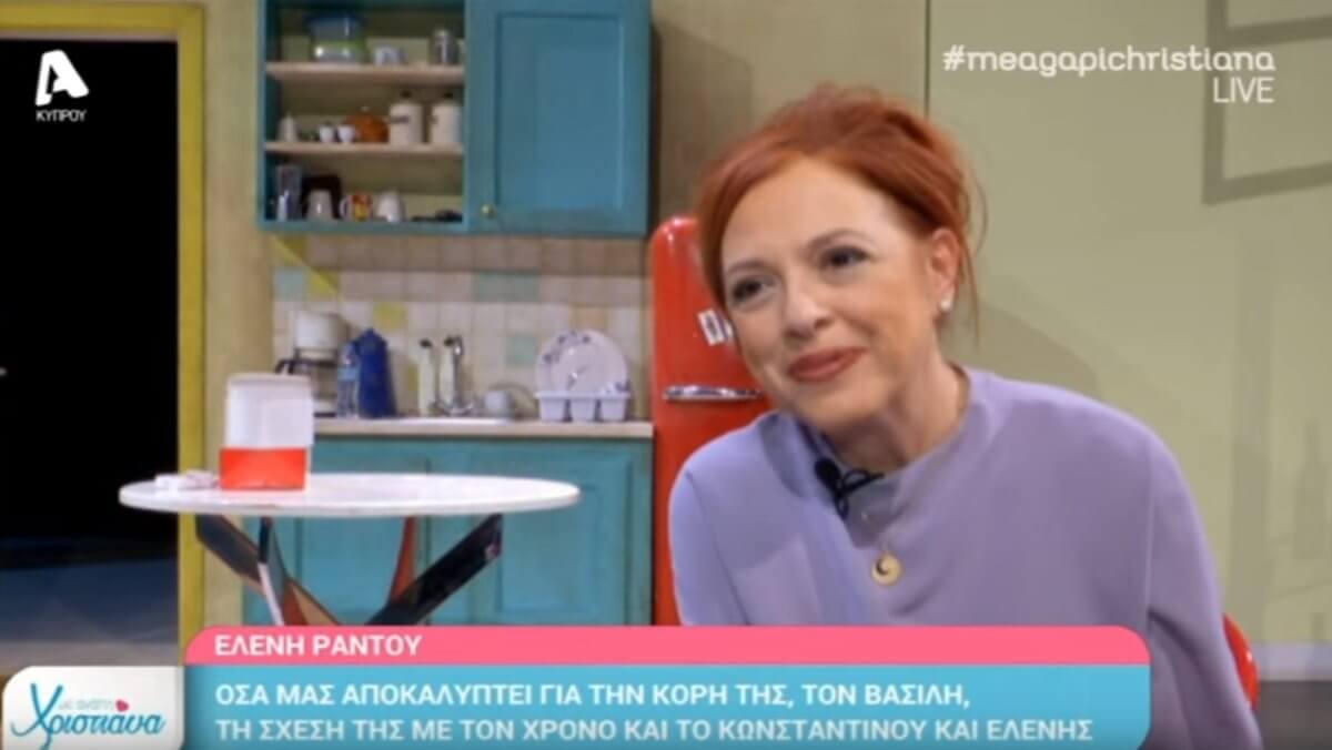 Ελένη Ράντου: «Ποτέ δεν πήραμε στα σοβαρά το “Κωνσταντίνου και Ελένης”! Δεν θεωρήσαμε ότι…»