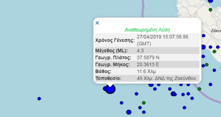 Σεισμός 4,3 ανοιχτά της Ζακυνθού!