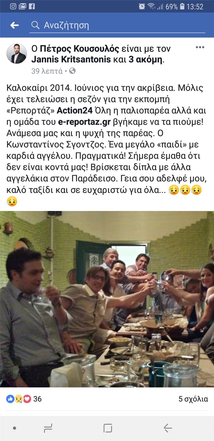 Έφυγε από τη ζωή ο δημοσιογράφος Κώστας Σγόντζος - Παρουσίαζε τα «Παιχνίδια χωρίς σύνορα»