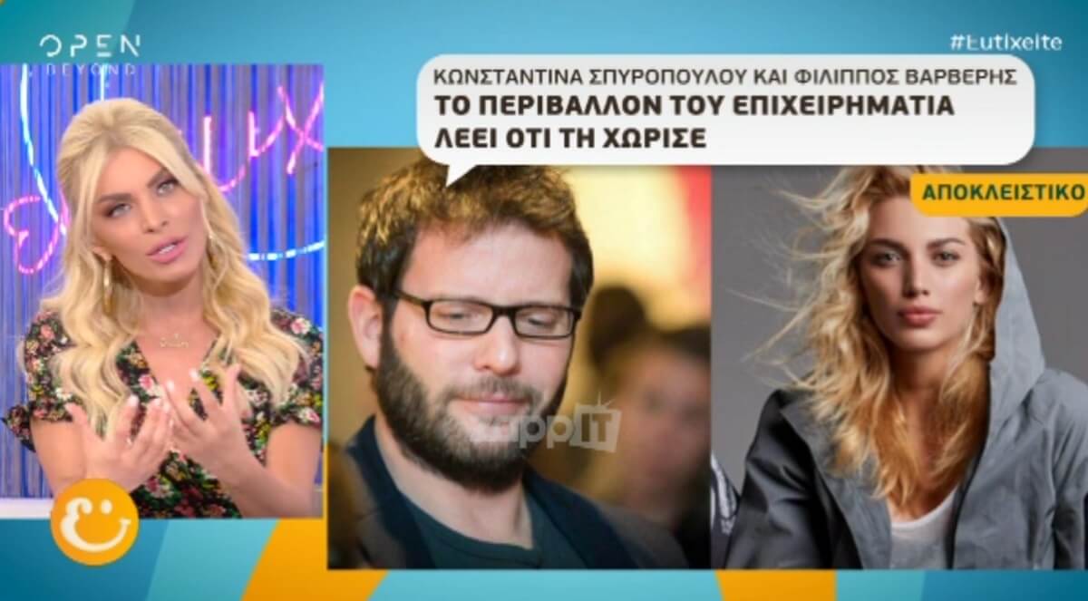 Κωνσταντίνα Σπυροπούλου – Φίλιππος Βαρβέρης: Δεν είναι μαζί – Ιδιαίτερα ενοχλημένος ο επιχειρηματίας
