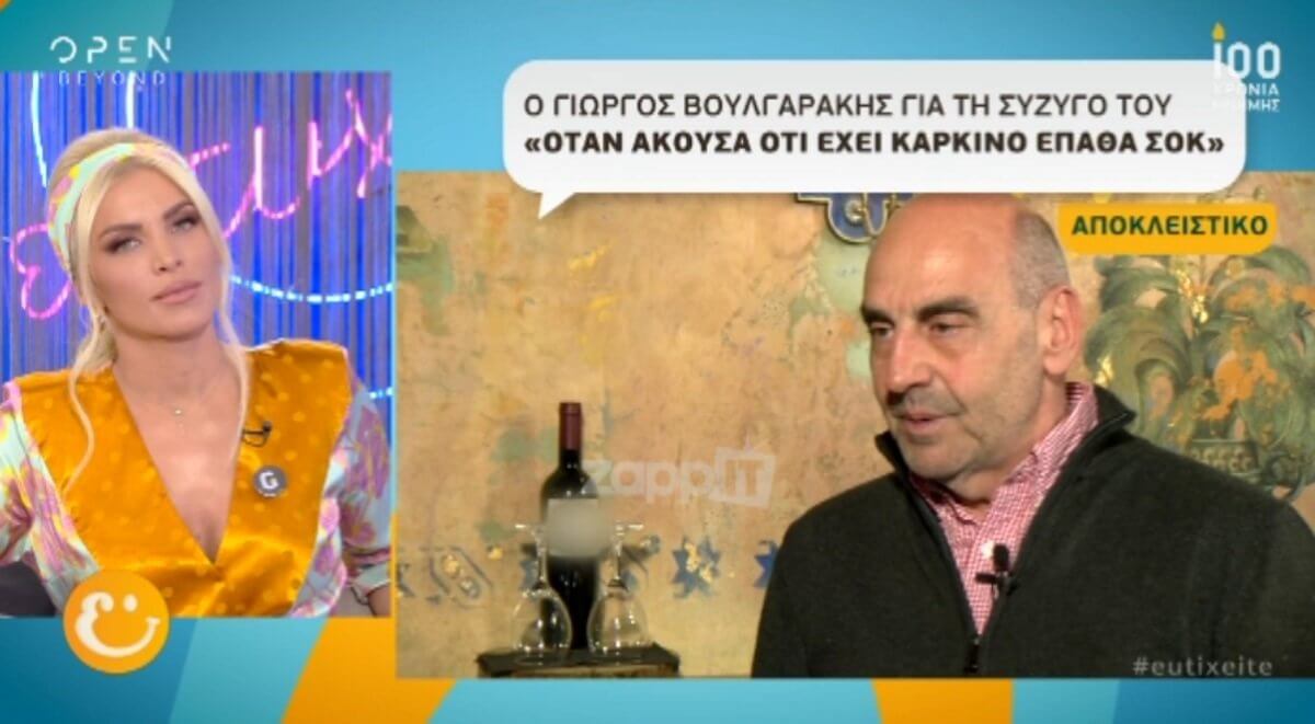 Γιώργος Βουλγαράκης: «Όταν άκουσα ότι έχει καρκίνο έπαθα σοκ»
