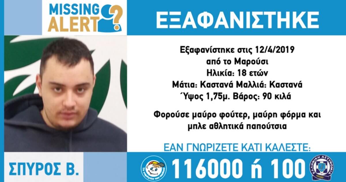 Χαμόγελο του Παιδιού