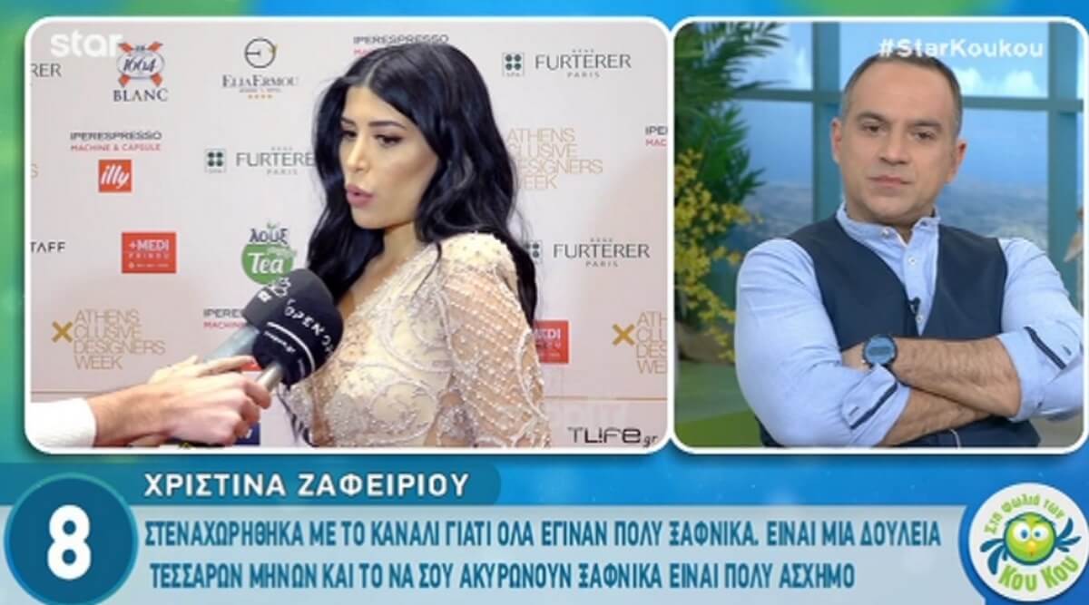 Χριστίνα Ζαφειρίου: “Θα κινηθώ νομικά εναντίον του καναλιού, θα ζητήσω αποζημίωση!”