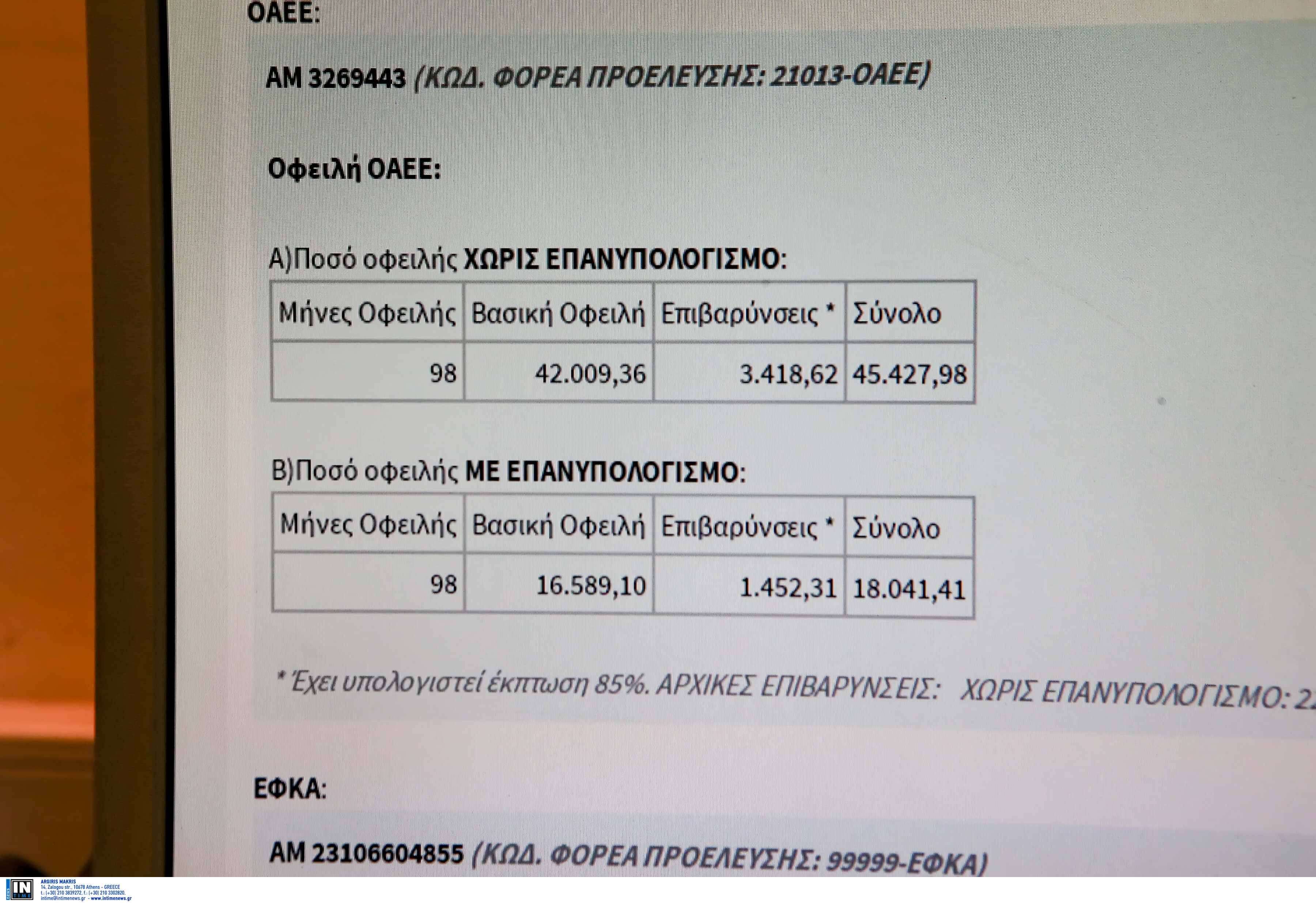 120 δόσεις – ταμεία: Η ρύθμιση – Άνοιξε η πλατφόρμα